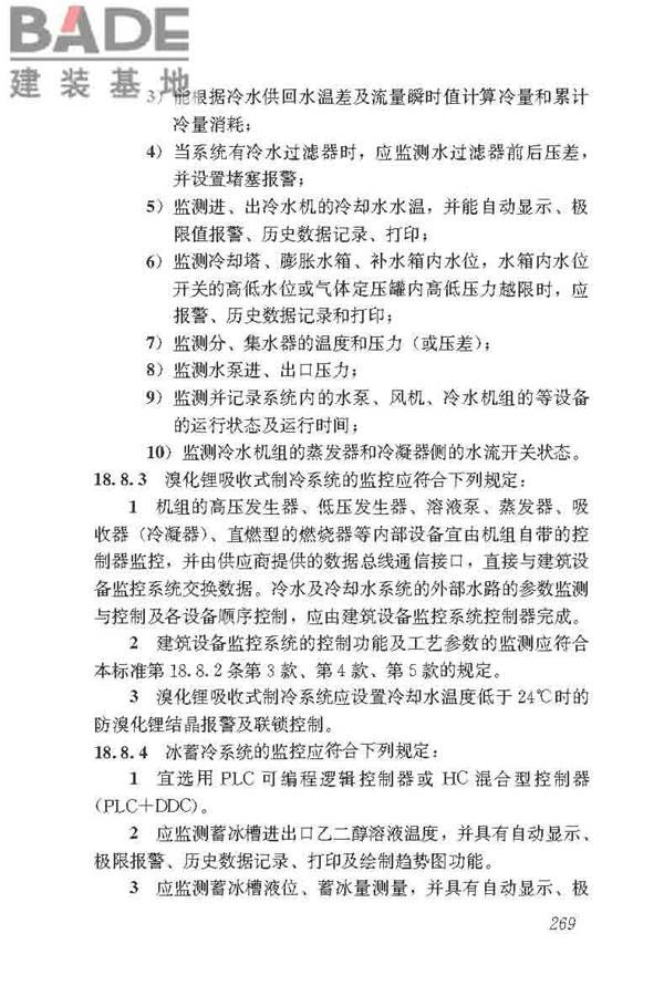 民用建筑电气设计标准_页面_295.jpg