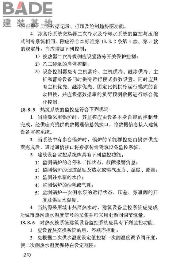民用建筑电气设计标准_页面_296.jpg