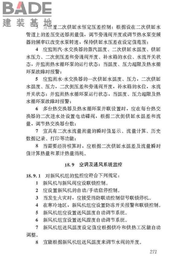 民用建筑电气设计标准_页面_297.jpg