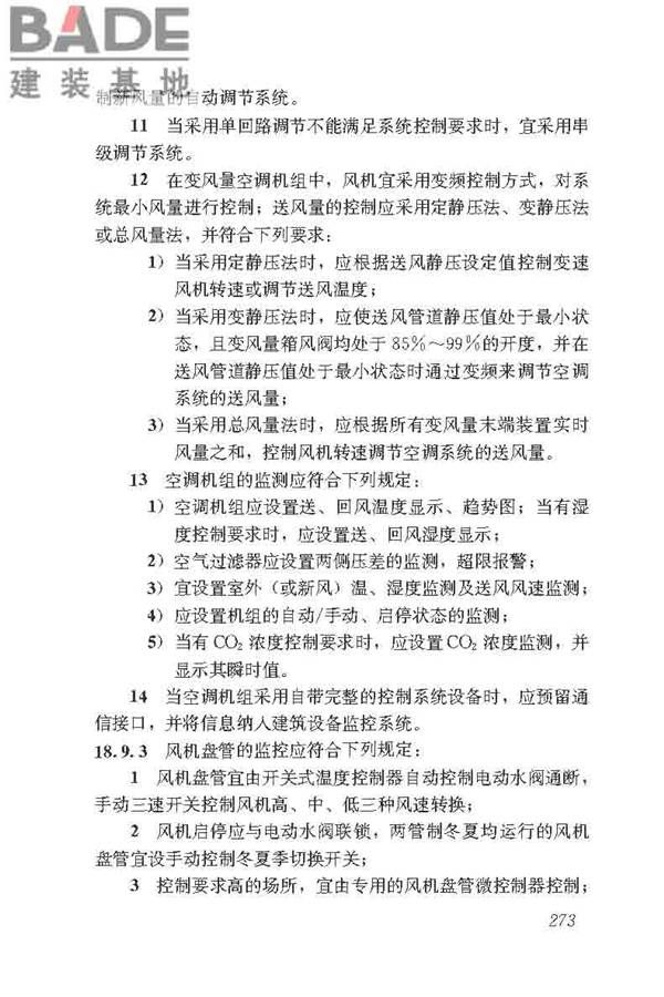 民用建筑电气设计标准_页面_299.jpg