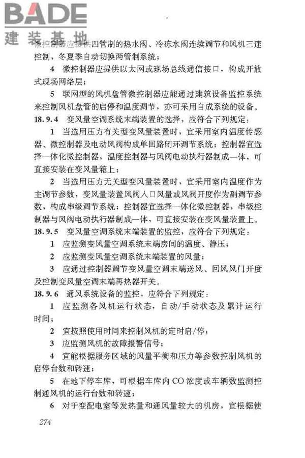 民用建筑电气设计标准_页面_300.jpg