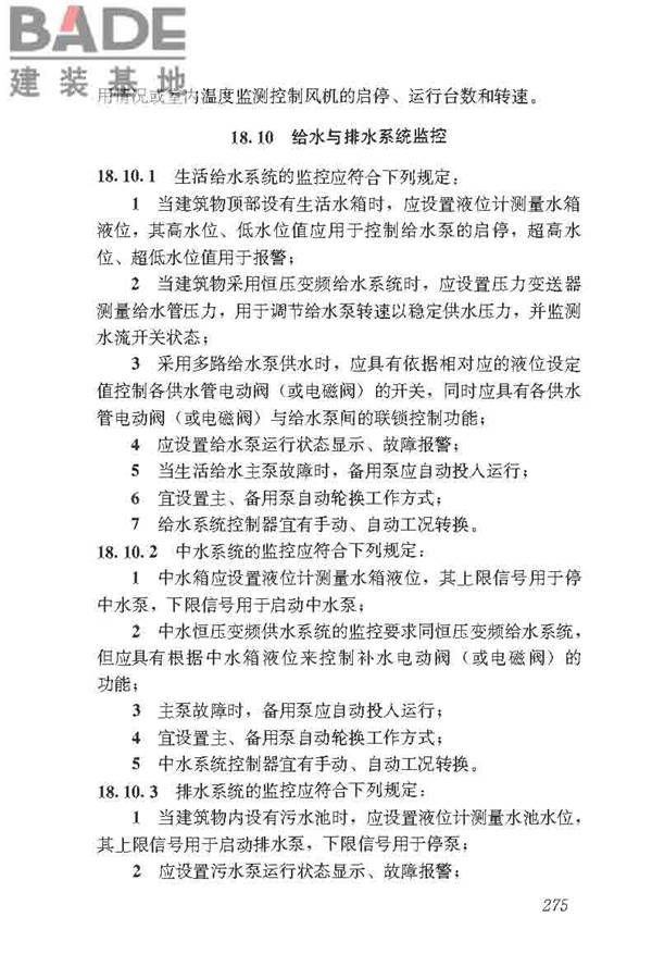 民用建筑电气设计标准_页面_301.jpg