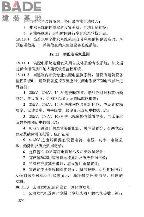 民用建筑电气设计标准_页面_302.jpg