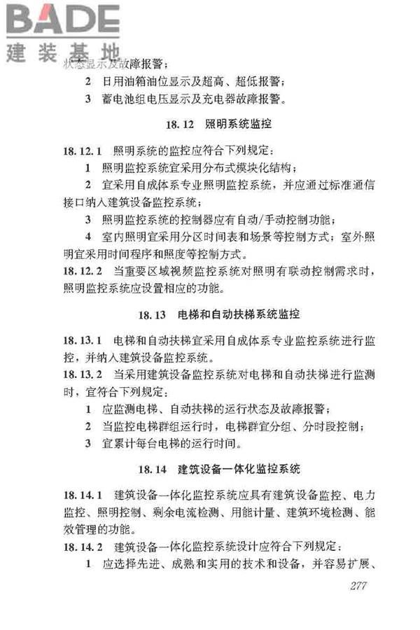 民用建筑电气设计标准_页面_303.jpg