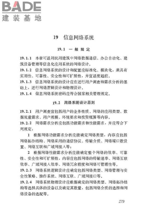 民用建筑电气设计标准_页面_305.jpg