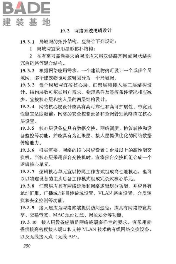 民用建筑电气设计标准_页面_306.jpg