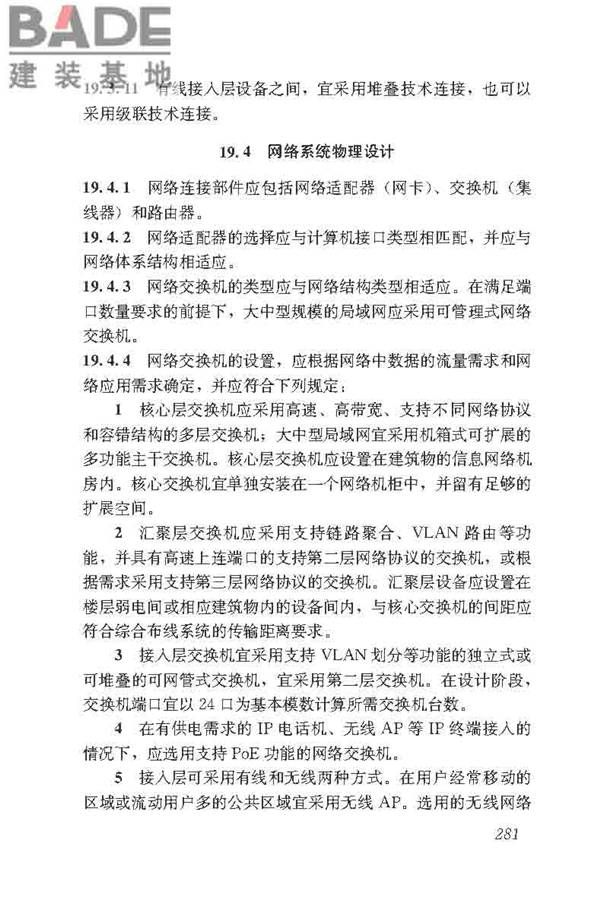 民用建筑电气设计标准_页面_307.jpg
