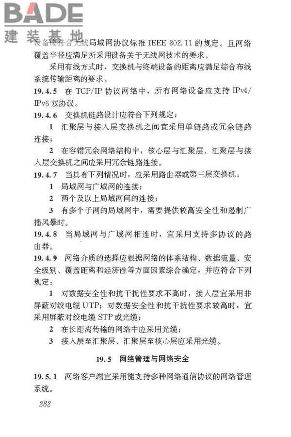 民用建筑电气设计标准_页面_308.jpg