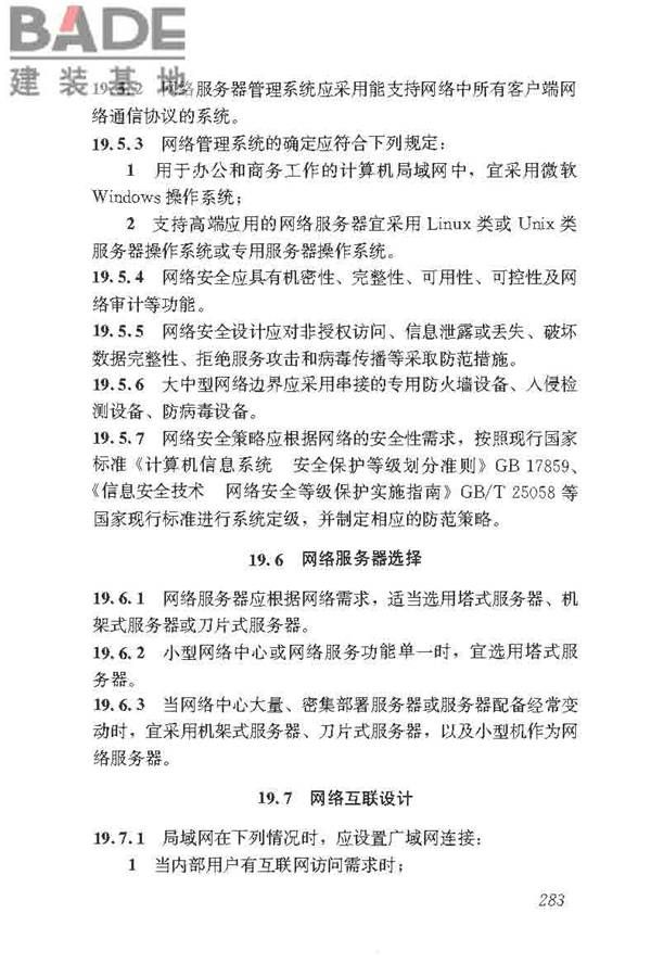 民用建筑电气设计标准_页面_309.jpg
