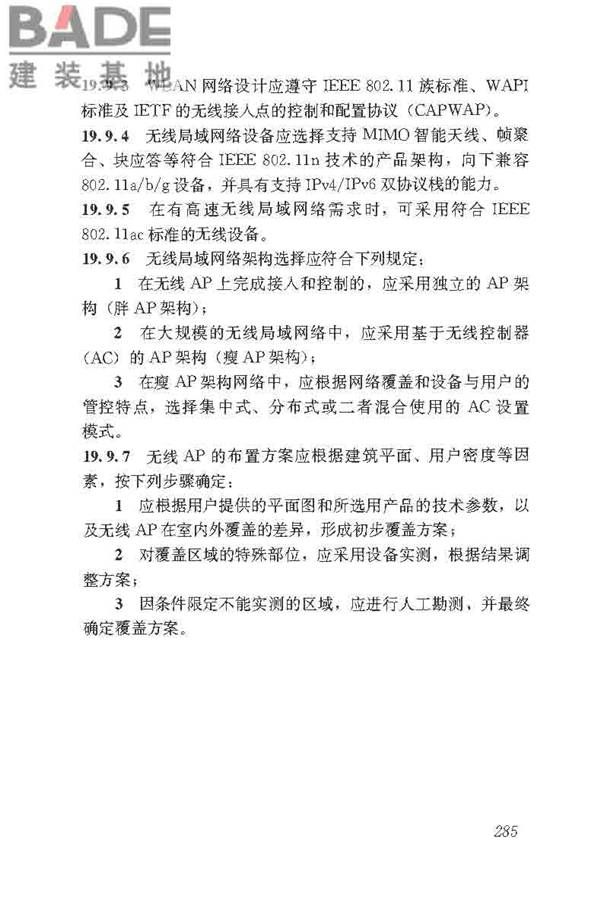 民用建筑电气设计标准_页面_311.jpg