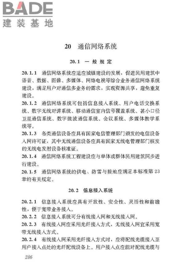 民用建筑电气设计标准_页面_312.jpg