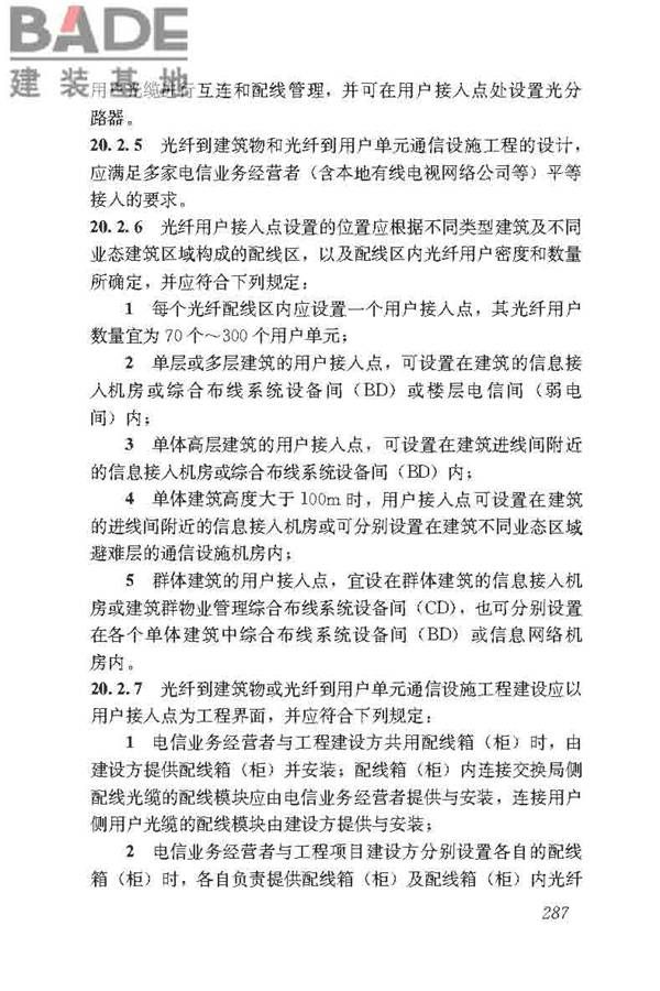 民用建筑电气设计标准_页面_313.jpg