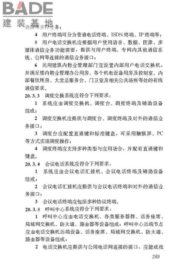 民用建筑电气设计标准_页面_315.jpg
