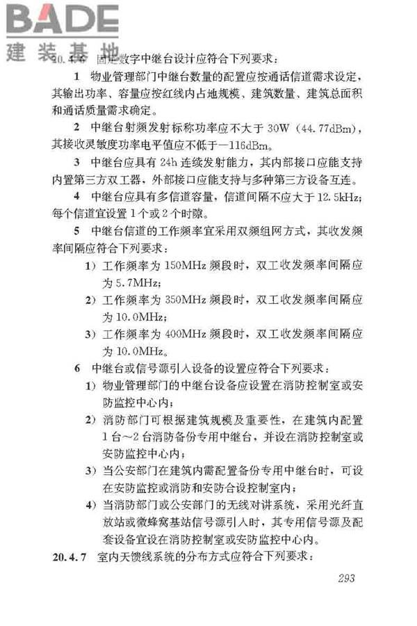 民用建筑电气设计标准_页面_319.jpg