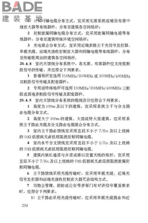 民用建筑电气设计标准_页面_320.jpg