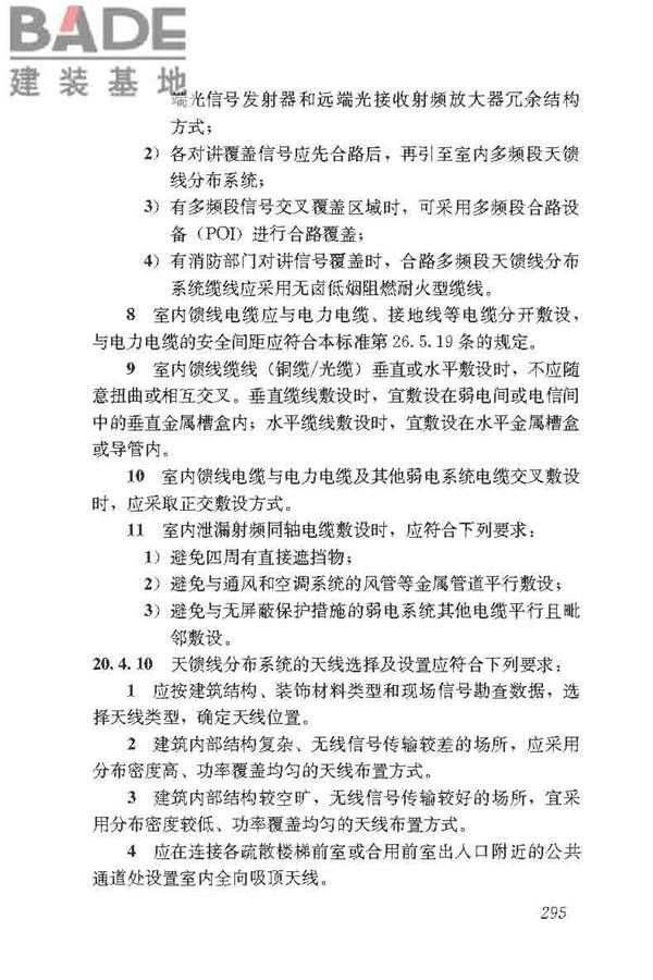 民用建筑电气设计标准_页面_321.jpg