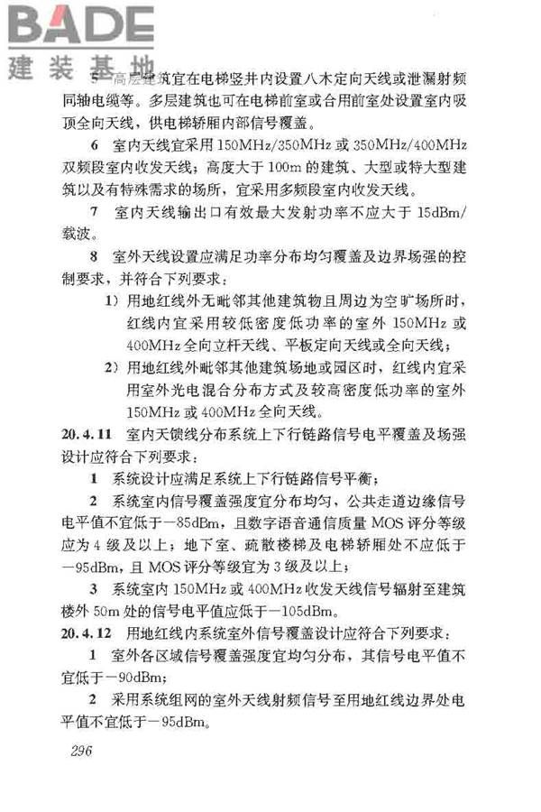民用建筑电气设计标准_页面_322.jpg