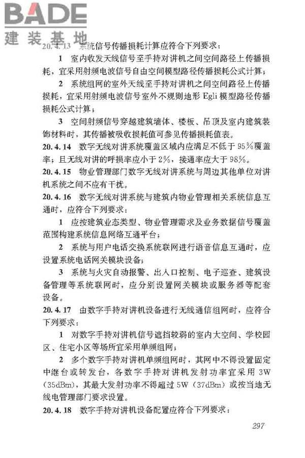 民用建筑电气设计标准_页面_323.jpg