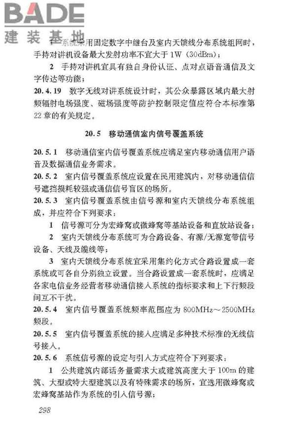 民用建筑电气设计标准_页面_324.jpg