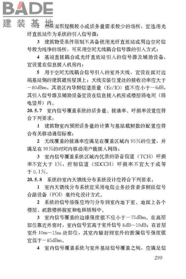 民用建筑电气设计标准_页面_325.jpg
