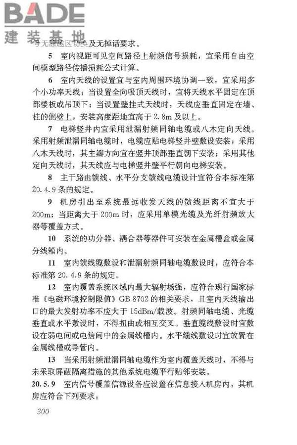 民用建筑电气设计标准_页面_326.jpg