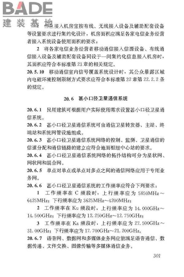 民用建筑电气设计标准_页面_327.jpg