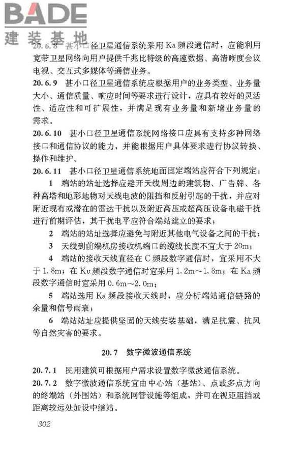 民用建筑电气设计标准_页面_328.jpg