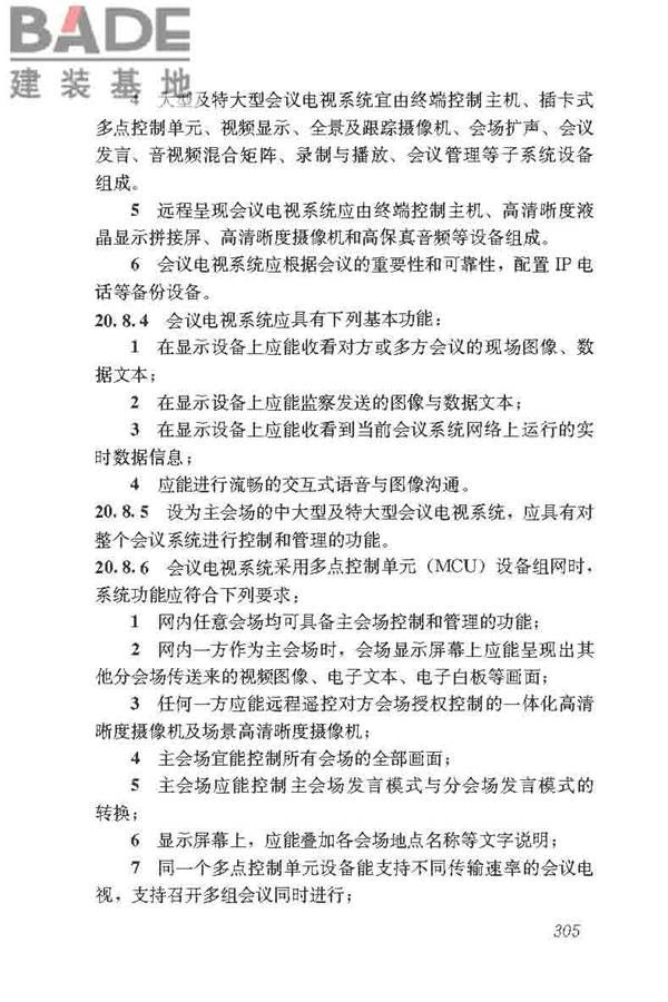 民用建筑电气设计标准_页面_331.jpg