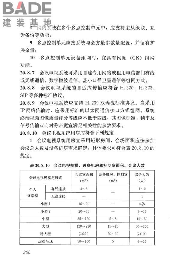 民用建筑电气设计标准_页面_332.jpg