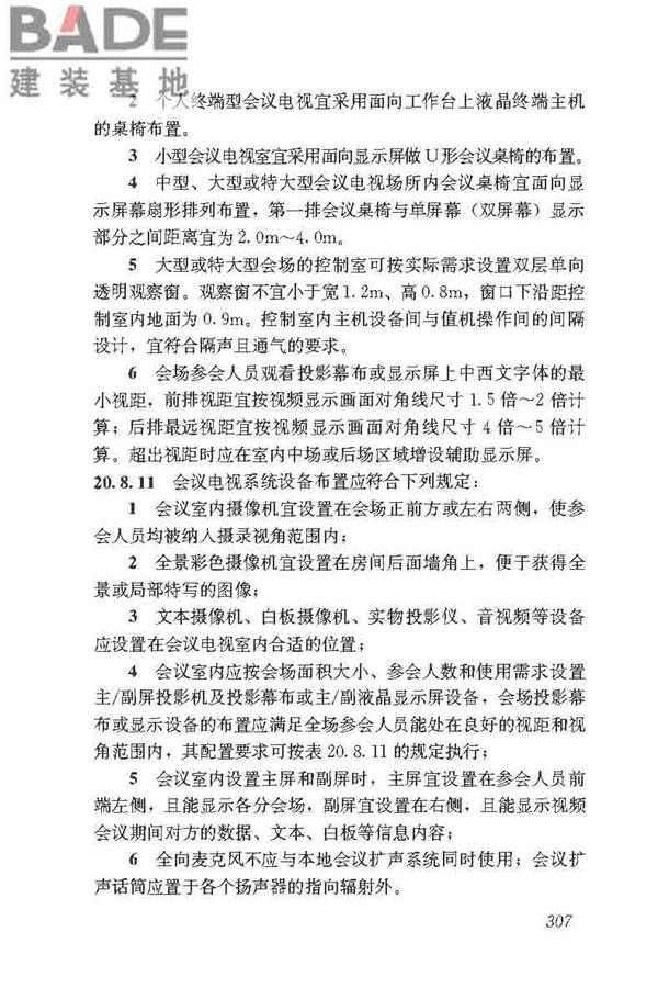 民用建筑电气设计标准_页面_333.jpg