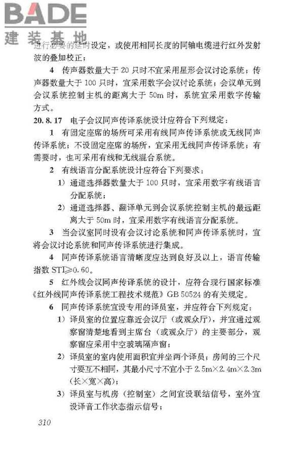 民用建筑电气设计标准_页面_336.jpg