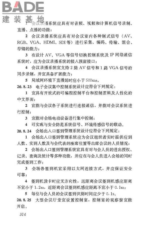 民用建筑电气设计标准_页面_340.jpg