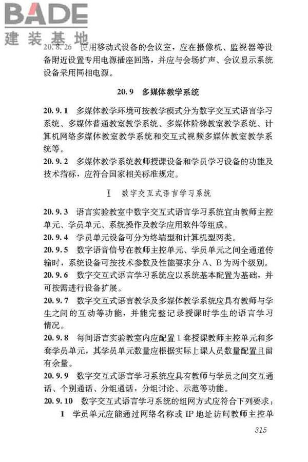 民用建筑电气设计标准_页面_341.jpg