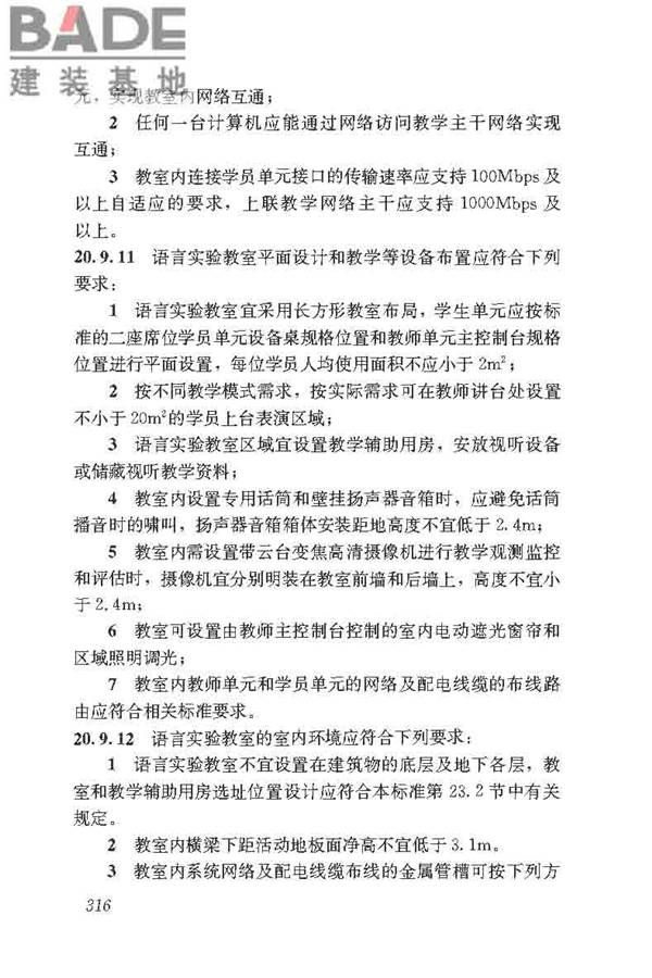 民用建筑电气设计标准_页面_342.jpg