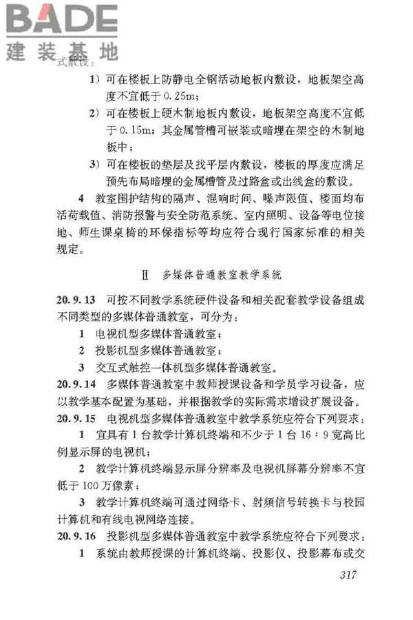 民用建筑电气设计标准_页面_343.jpg