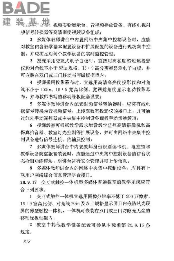 民用建筑电气设计标准_页面_344.jpg