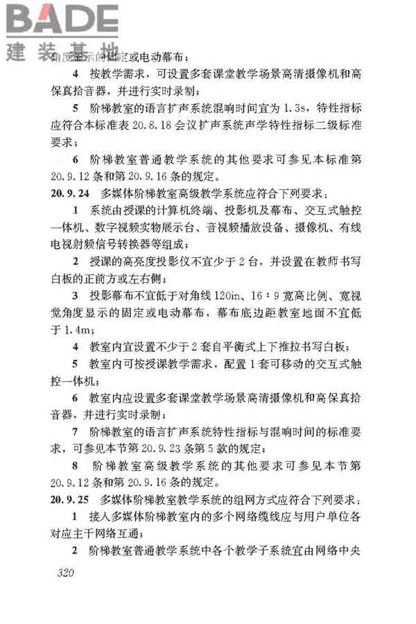 民用建筑电气设计标准_页面_346.jpg
