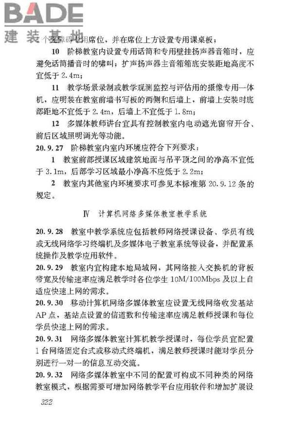 民用建筑电气设计标准_页面_348.jpg