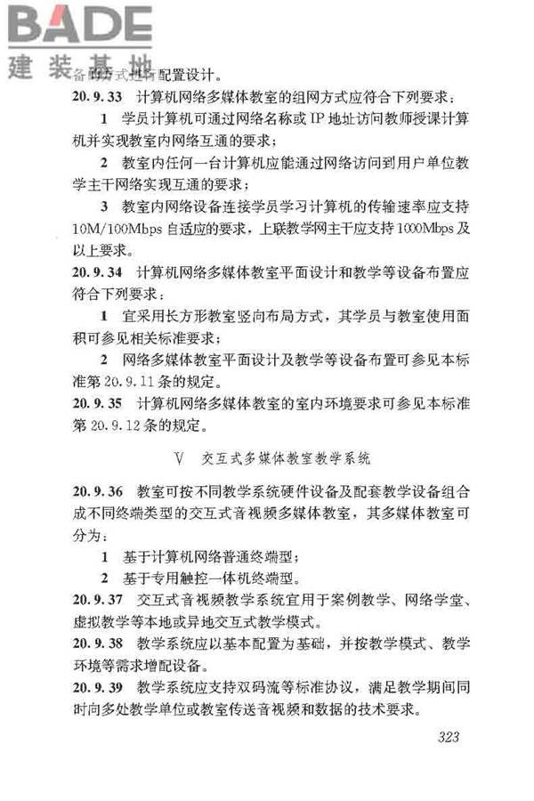 民用建筑电气设计标准_页面_349.jpg