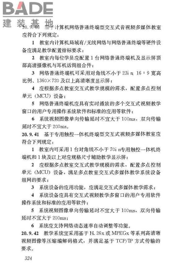 民用建筑电气设计标准_页面_350.jpg