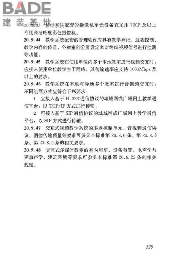 民用建筑电气设计标准_页面_351.jpg
