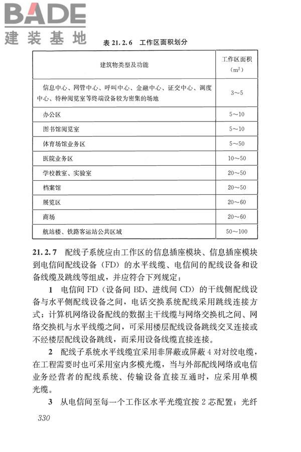 民用建筑电气设计标准_页面_356.jpg
