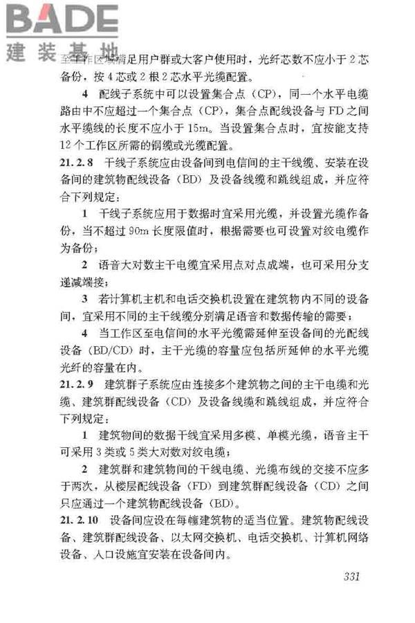 民用建筑电气设计标准_页面_357.jpg