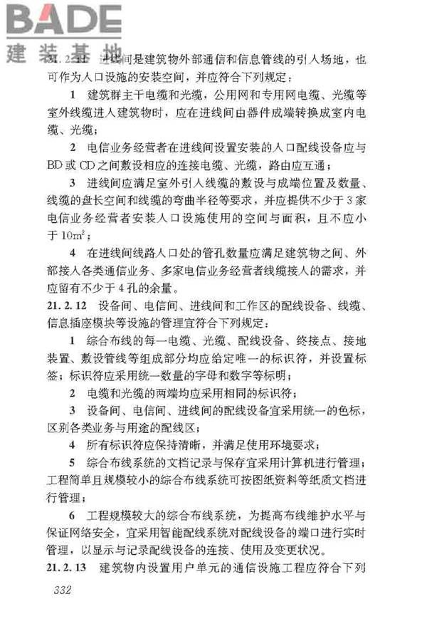 民用建筑电气设计标准_页面_358.jpg