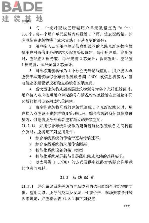民用建筑电气设计标准_页面_359.jpg