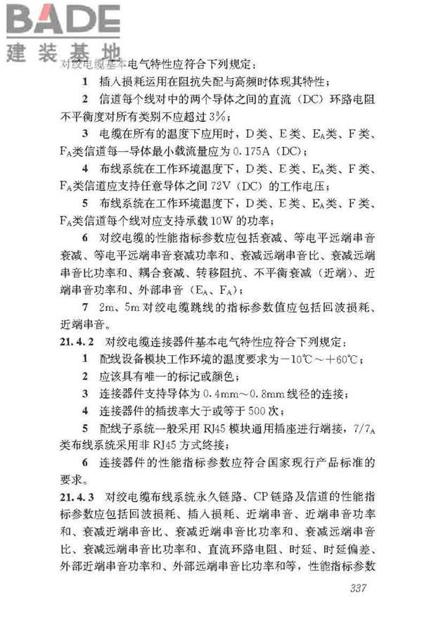 民用建筑电气设计标准_页面_363.jpg