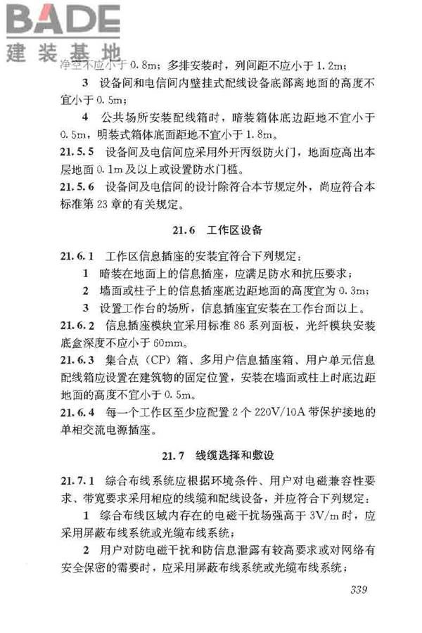 民用建筑电气设计标准_页面_365.jpg