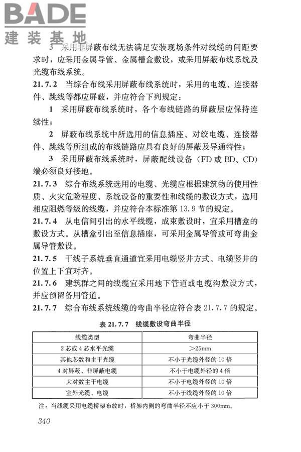 民用建筑电气设计标准_页面_366.jpg