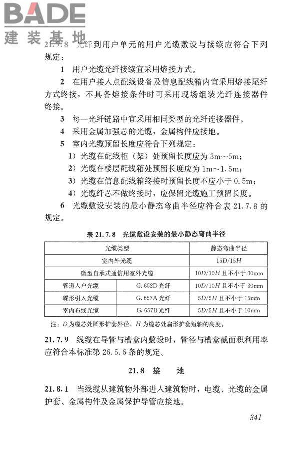 民用建筑电气设计标准_页面_367.jpg