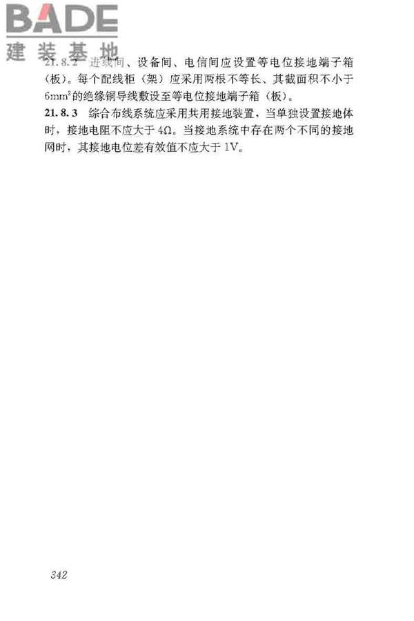 民用建筑电气设计标准_页面_368.jpg